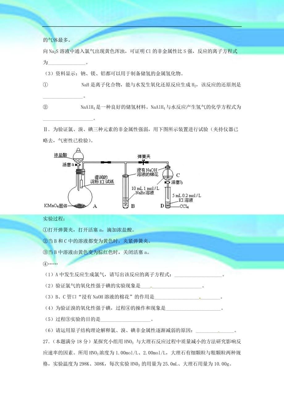 湖南高一下学期理科实验班结业期末理综化学试题_第5页