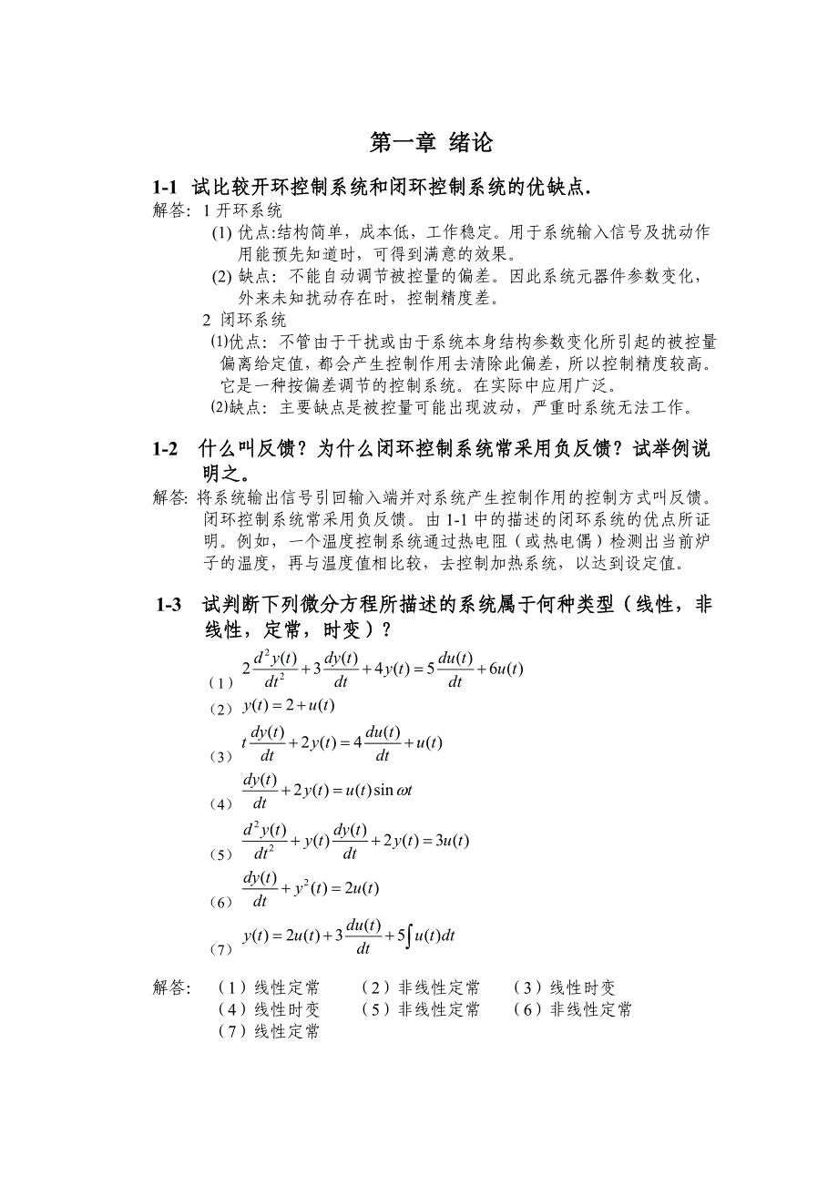 自动控制原理 课后习题及答案_第1页