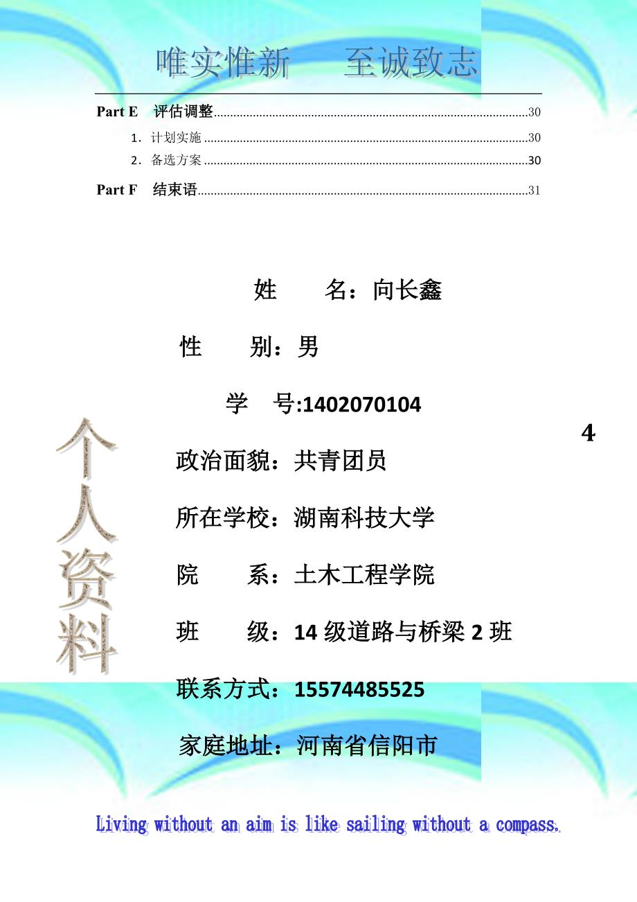 湖南科技大学第八职规大赛作品3_第4页