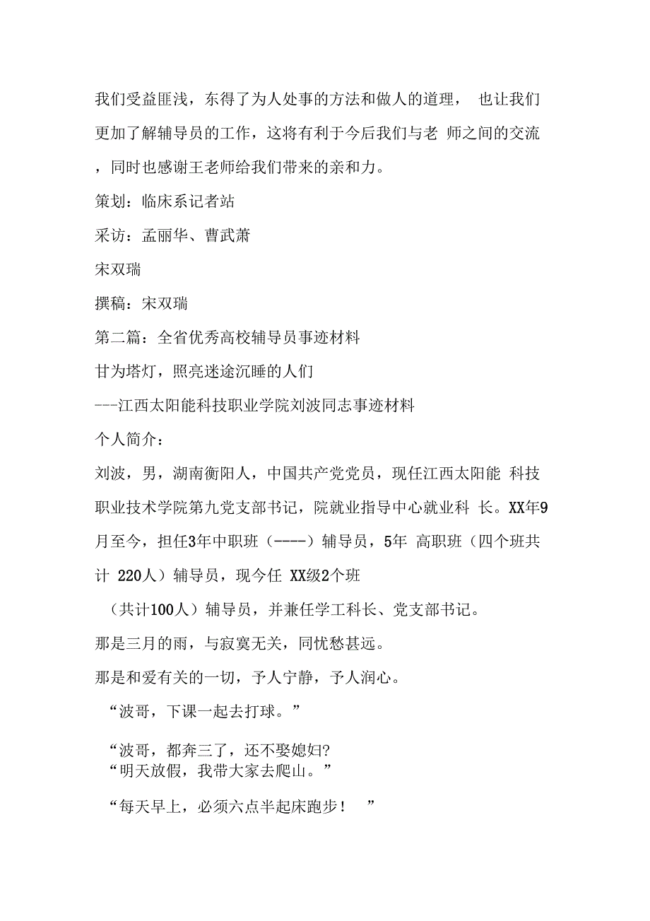 202X年高校优秀辅导员教师事迹材料_第4页