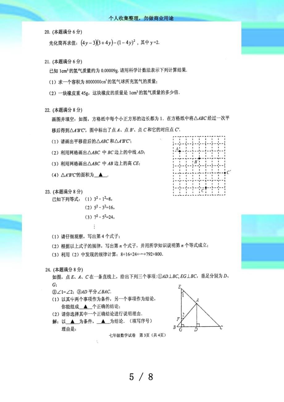 盐城市盐都区学年第二学期七年级数学期中考试(有答案)_第5页