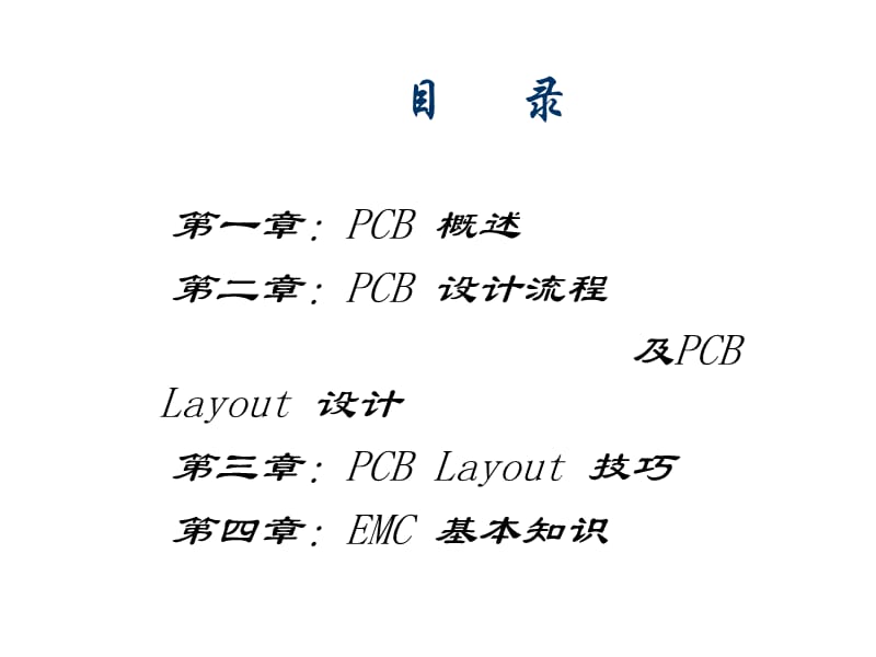 PCB及其设计技巧培训课件_第2页