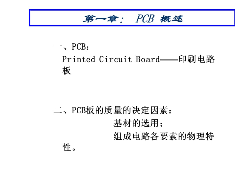 PCB及其设计技巧培训课件_第4页