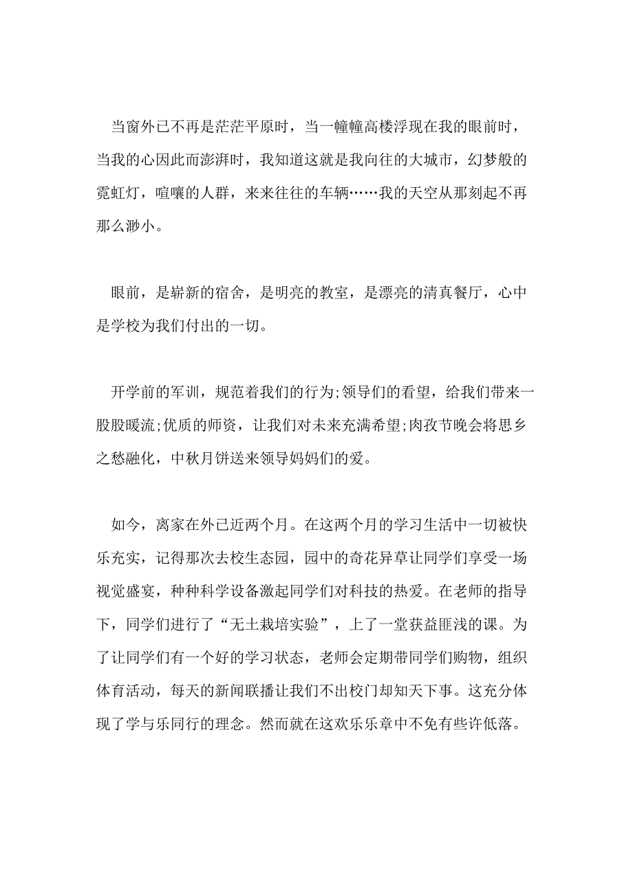 感恩祖国的演讲稿精选_第3页