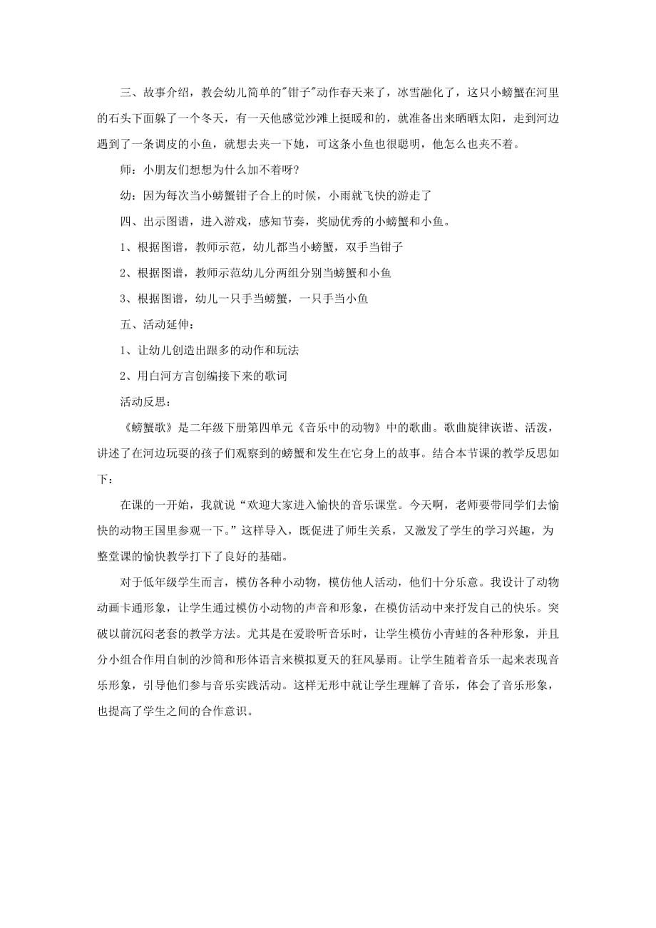 幼儿园大班音乐游戏教案《螃蟹歌》含反思_第2页