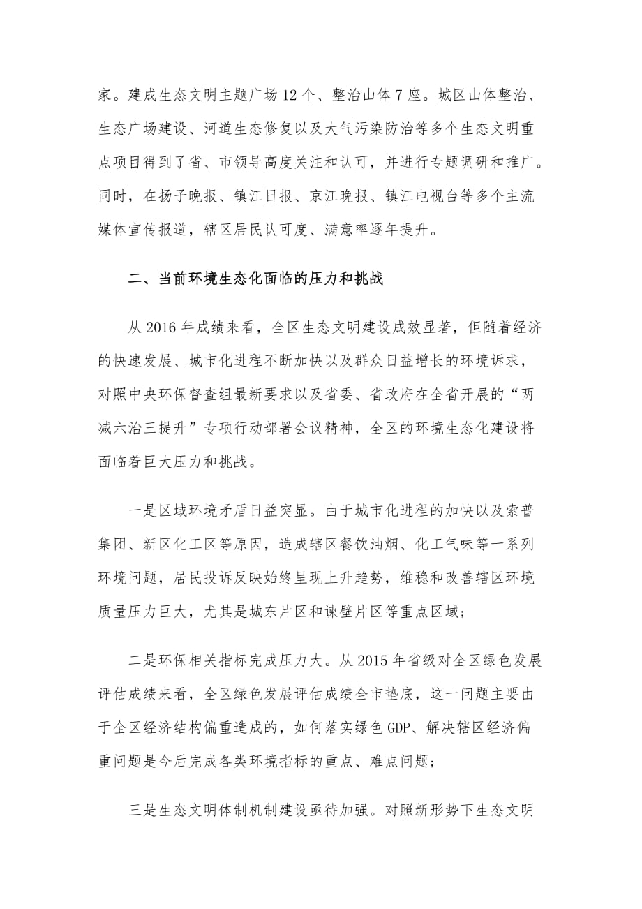 在全区领导干部务虚会上的发言_第2页