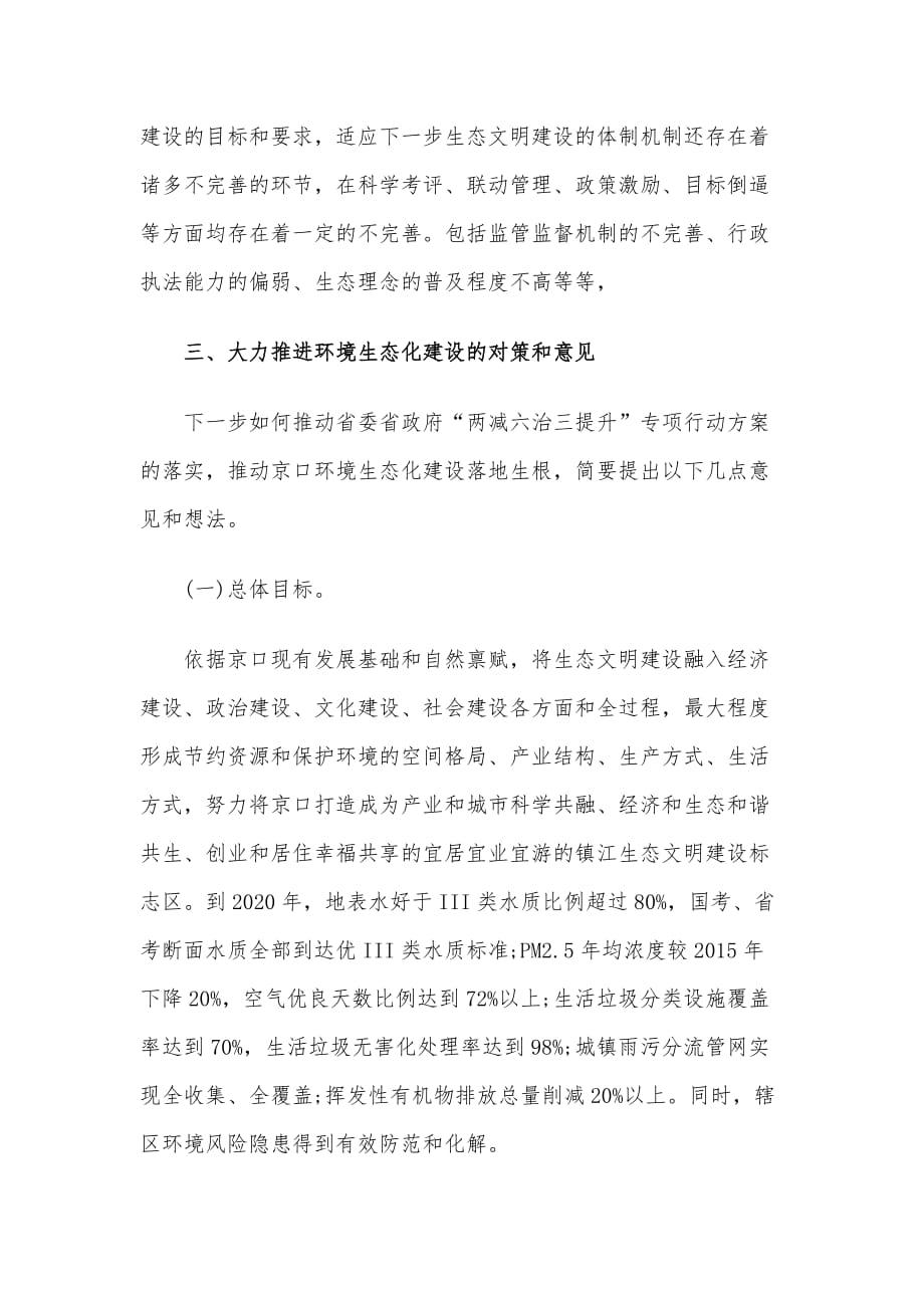 在全区领导干部务虚会上的发言_第3页