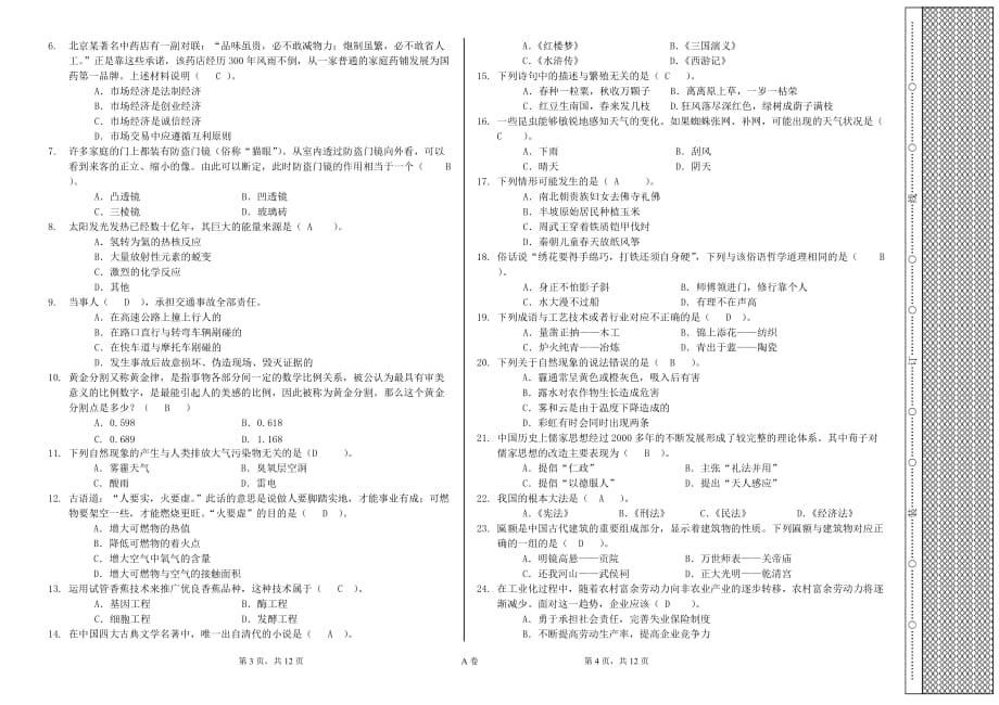 河职2014能力测试含标准答案_第2页