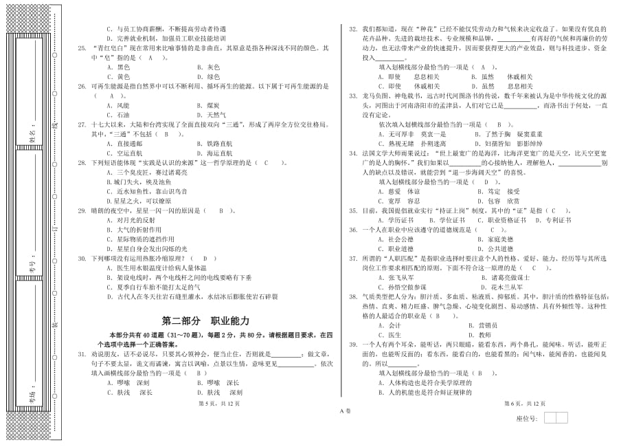 河职2014能力测试含标准答案_第3页