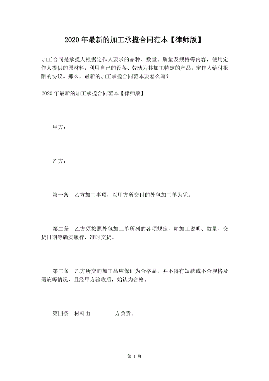 2020年最新的加工承揽合同范本【律师版】_第2页