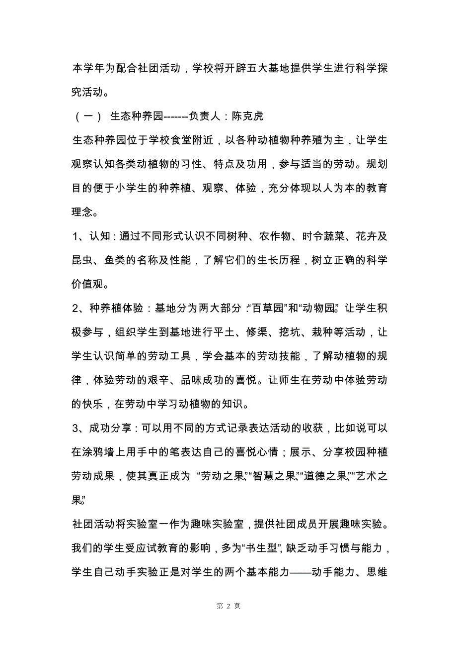 【精华】方案策划三篇_第2页