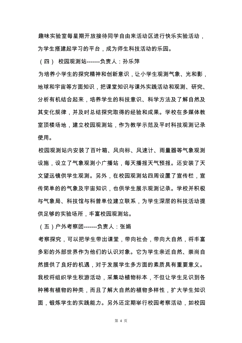 【精华】方案策划三篇_第4页