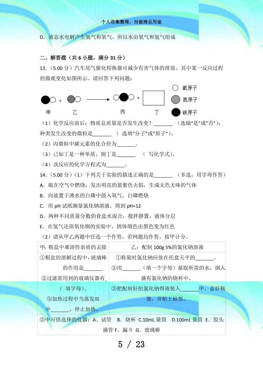 湖北黄石市中考化学考试_第5页