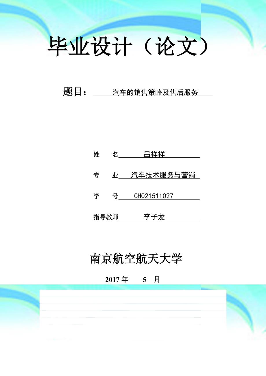 汽车专业技术服务与营销毕业论文吕祥祥_第3页