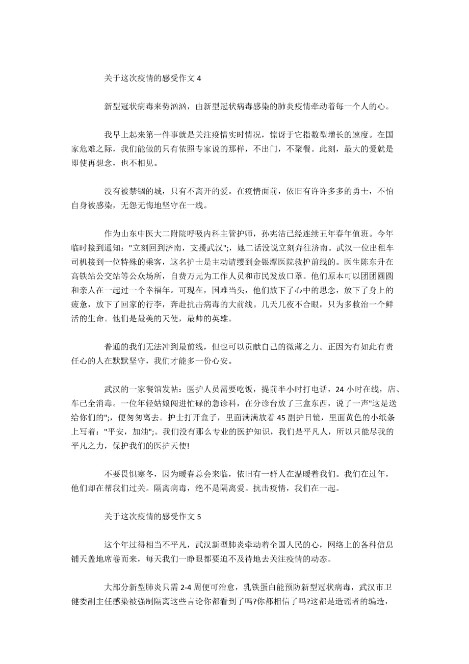 2020关于这次疫情的感受作文_第3页