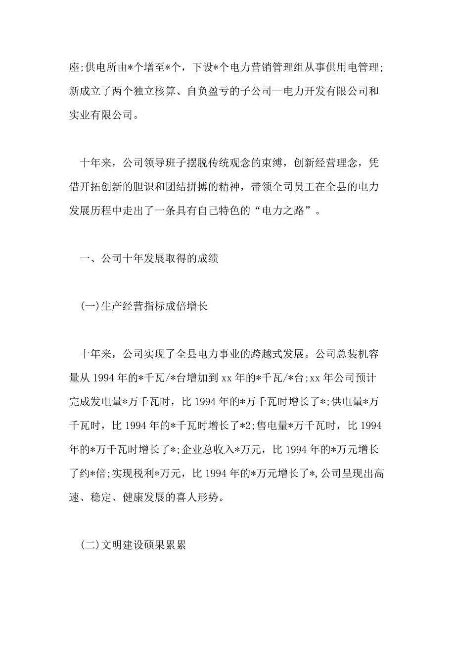 2020重阳节国旗下讲话稿_第2页