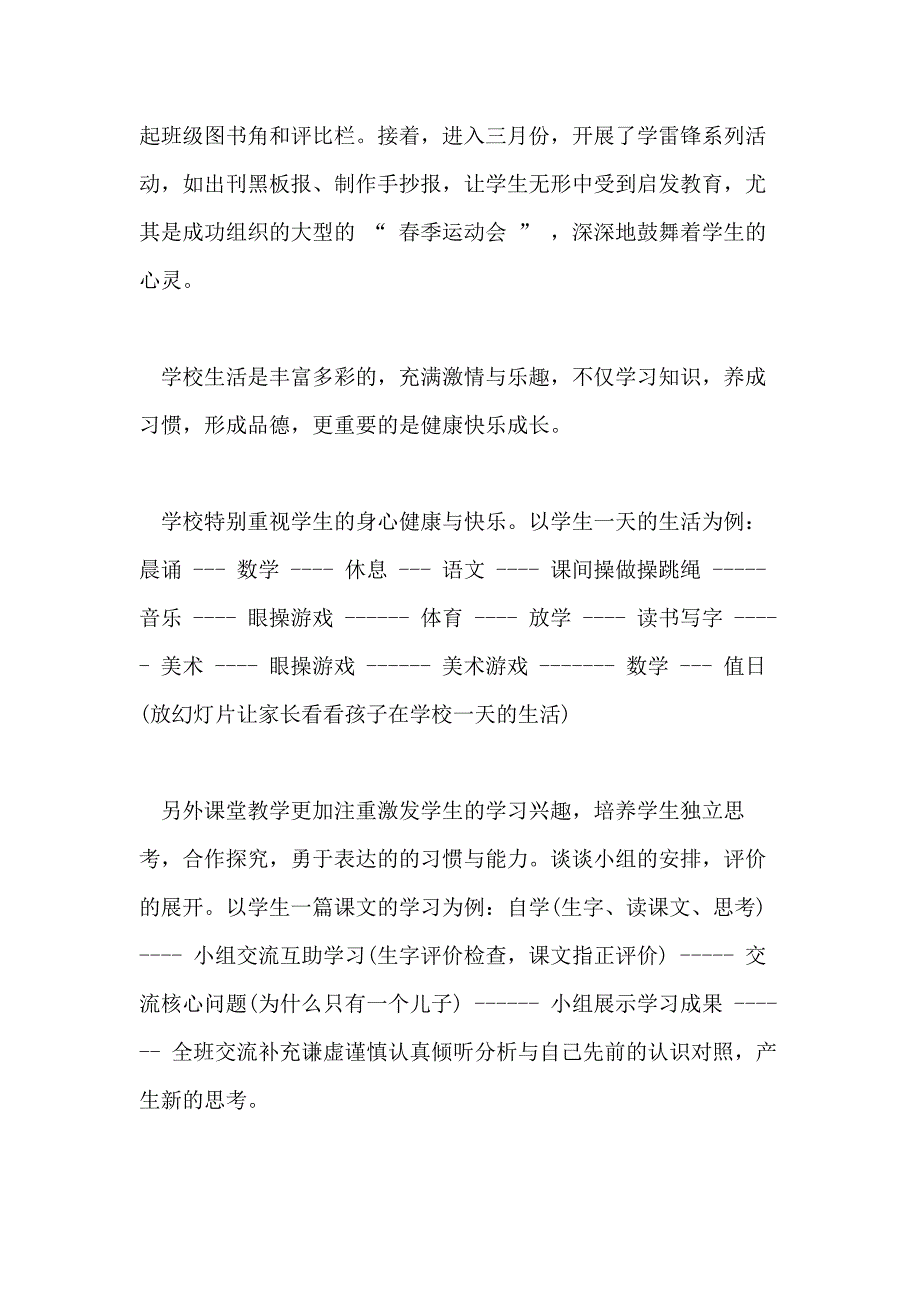 下学期二年级家长会发言稿_第3页