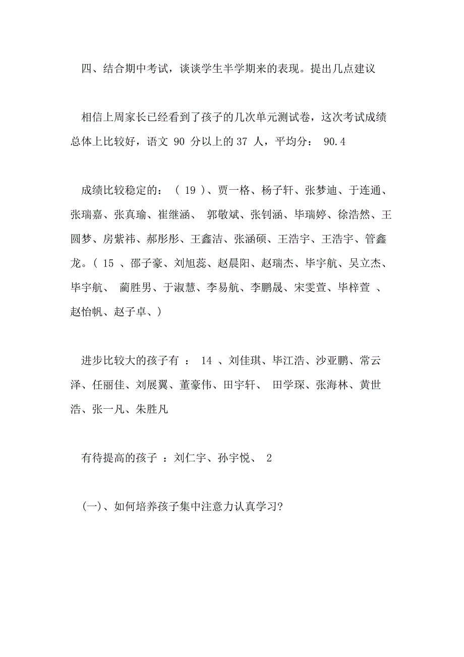 下学期二年级家长会发言稿_第4页