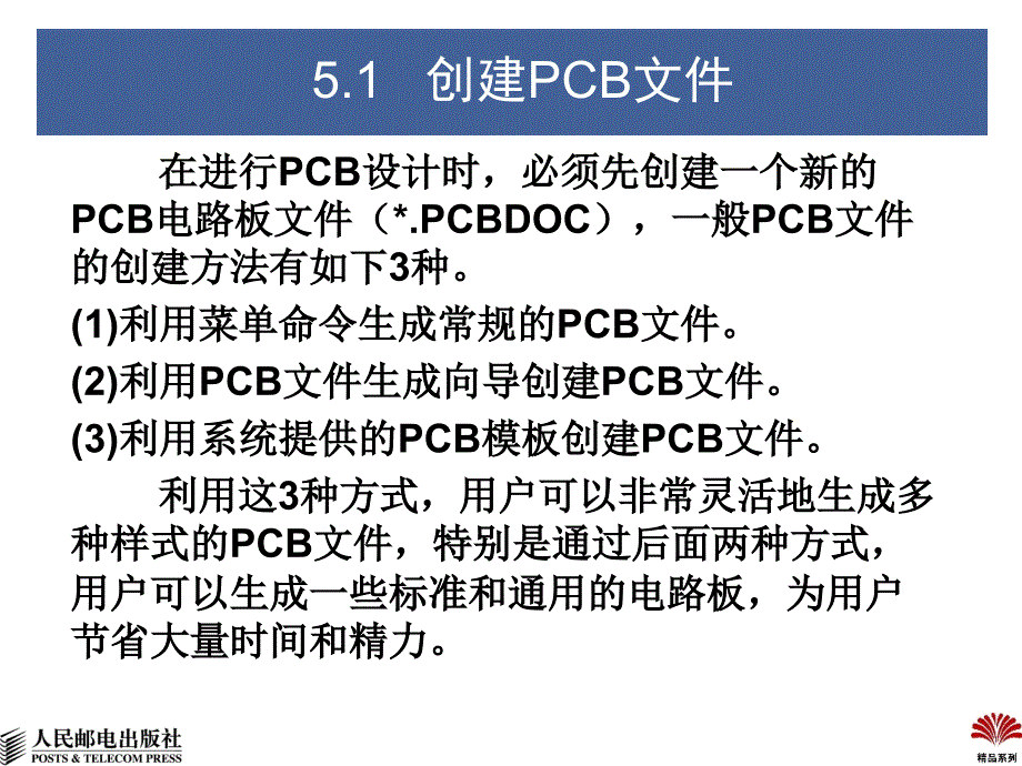 PCB编辑器的基本功能_第3页