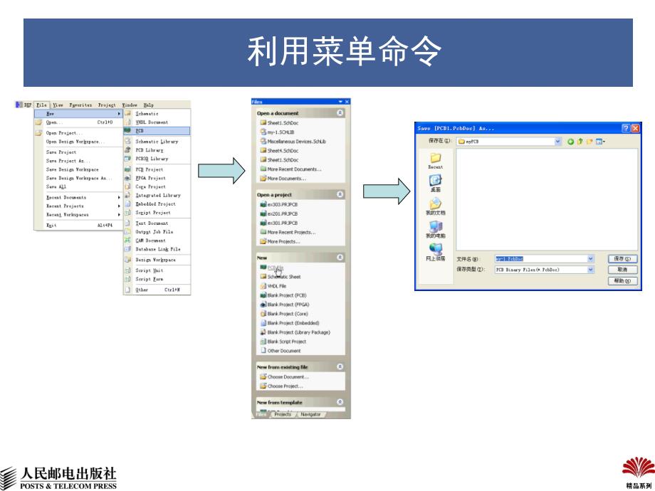 PCB编辑器的基本功能_第4页