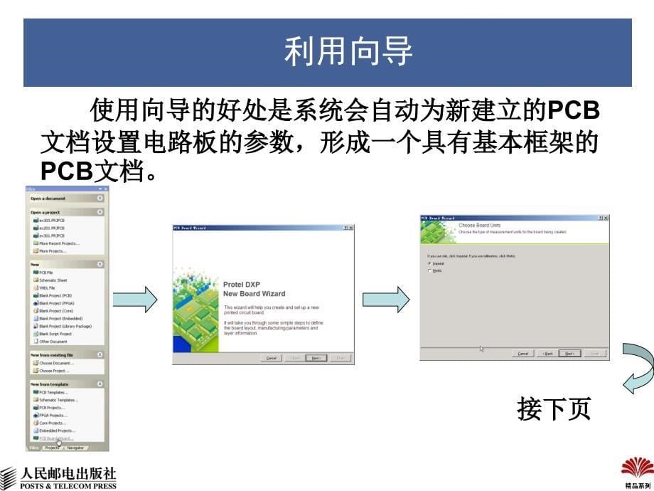 PCB编辑器的基本功能_第5页