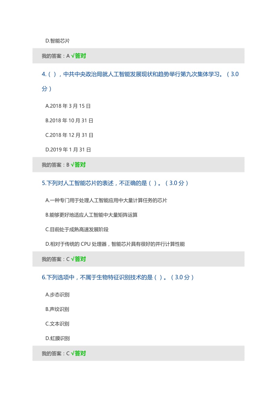 关于人工智能技术及其发展趋势答案_第2页