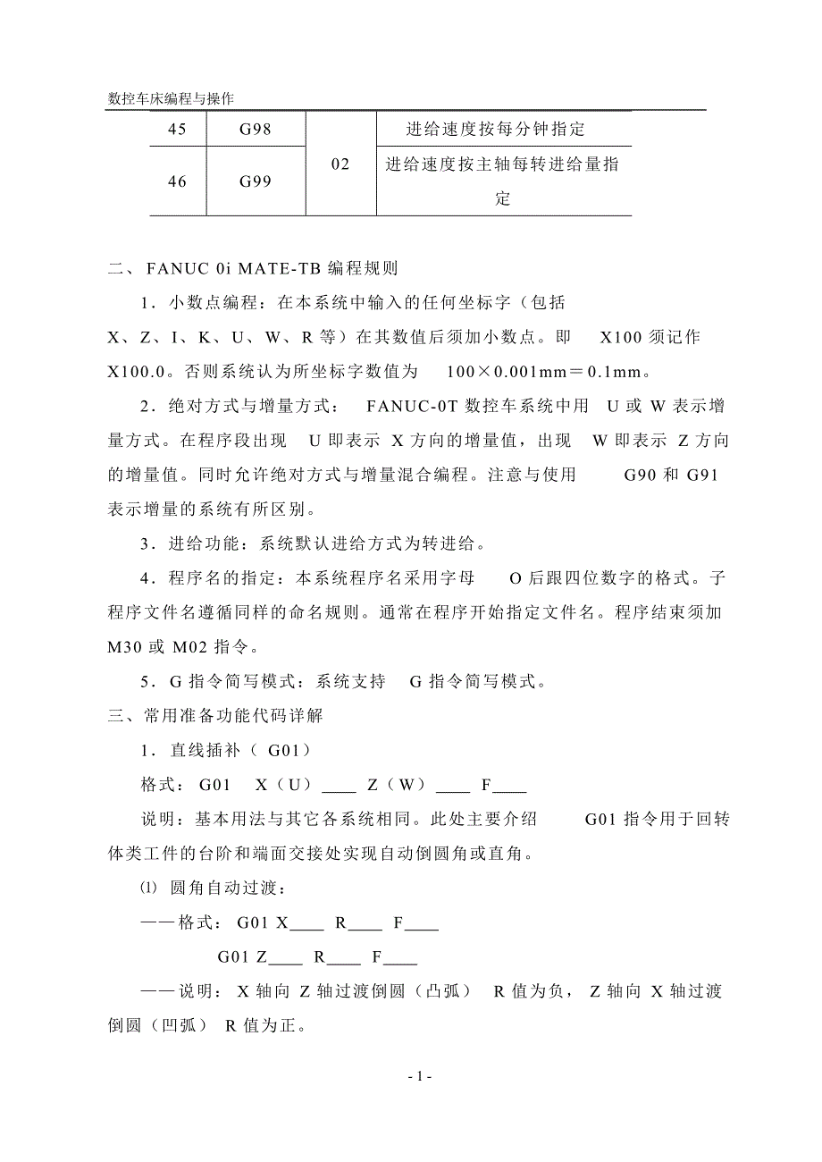 发那科数控系统的编程与操作[汇编]_第3页