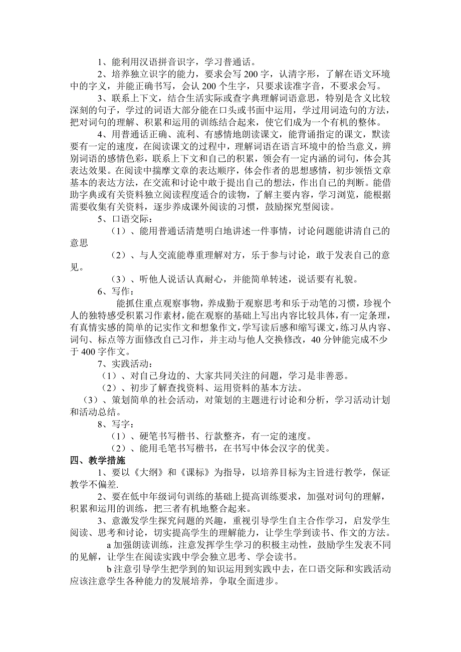 {实用}人教版四年级语文下册教学计划_第2页