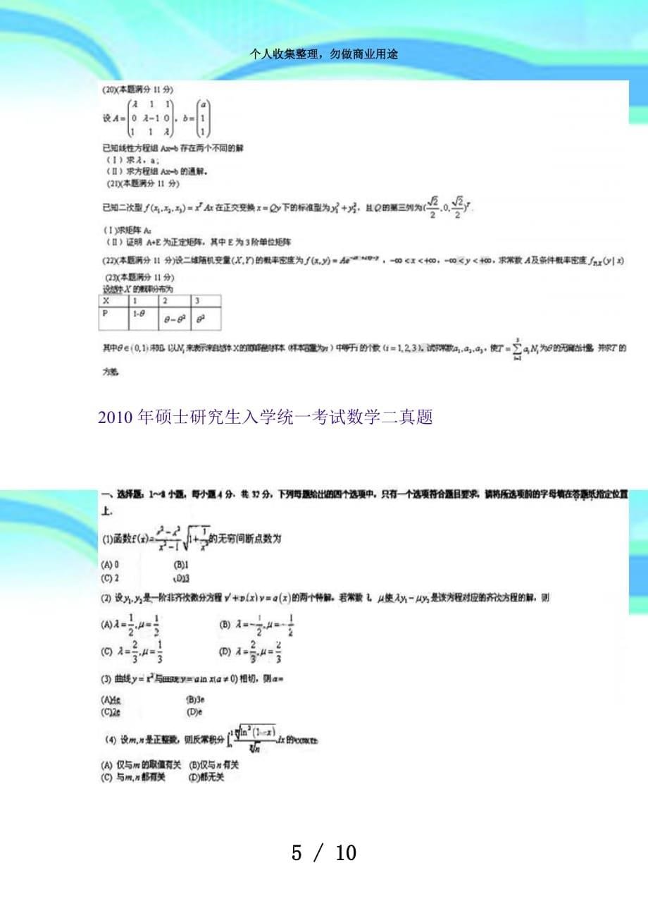 硕士研究生入学统一测验数学真题份_第5页