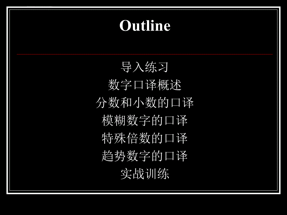 英语口译技巧之数字译法ppt课件_第2页