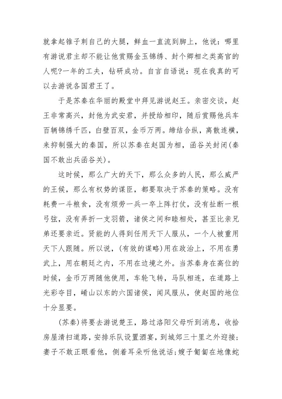 史记 苏秦列传 苏秦列传原文_第4页