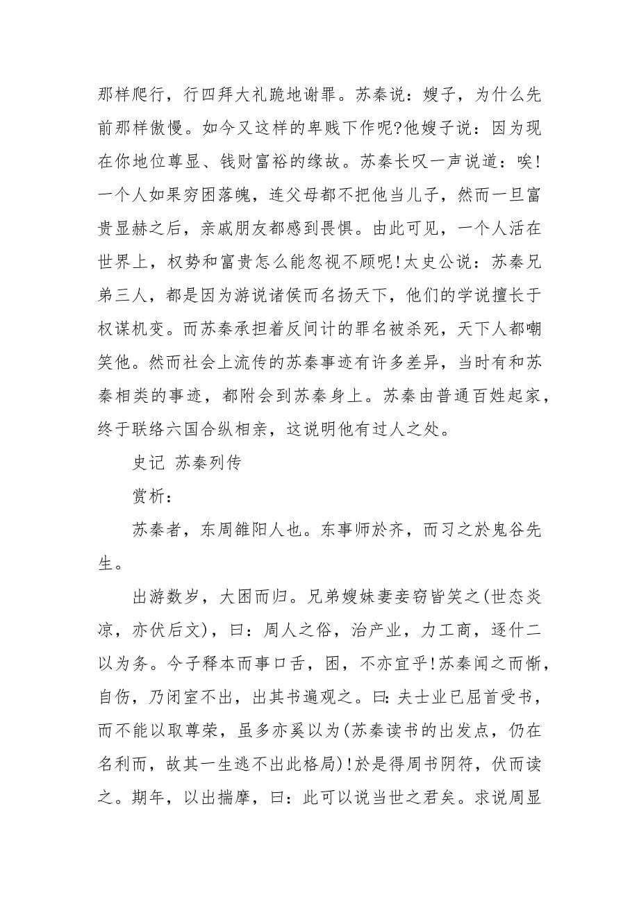 史记 苏秦列传 苏秦列传原文_第5页