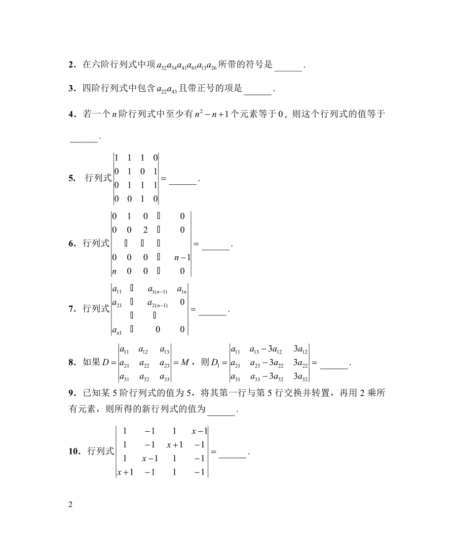 线性代数习题集(带答案)_第3页