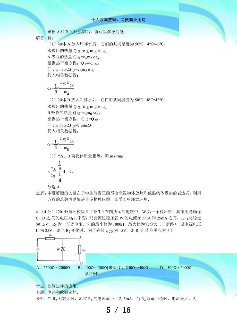 湖北自主招生物理考试(A卷)_第5页