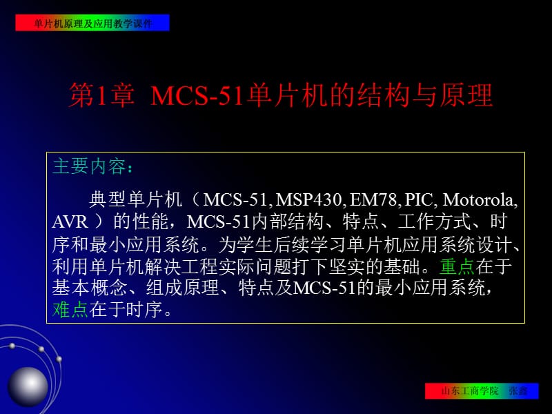 MCS-51单片机的结构及原理分析_第1页