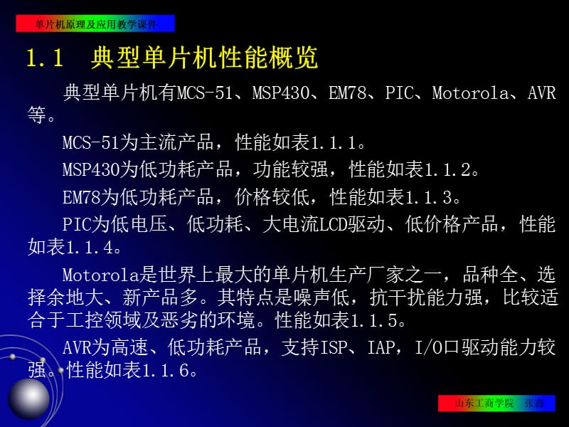 MCS-51单片机的结构及原理分析_第2页