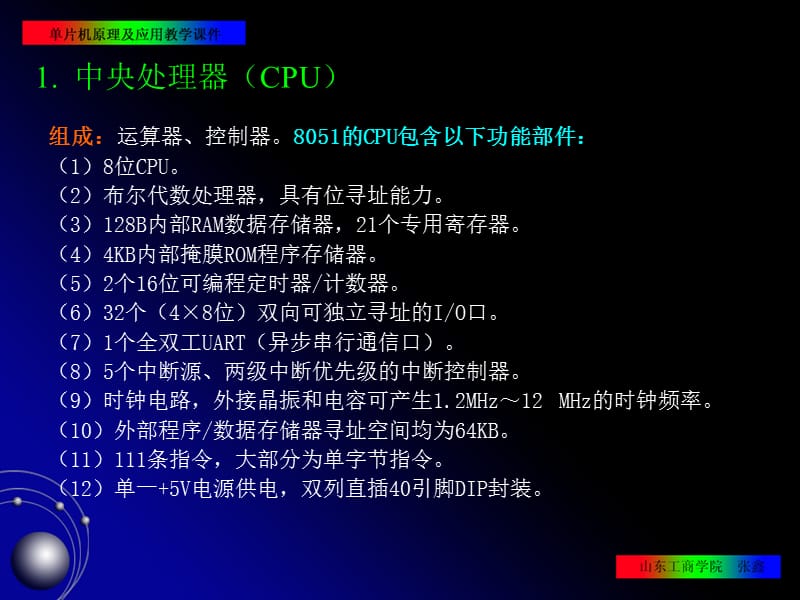 MCS-51单片机的结构及原理分析_第5页