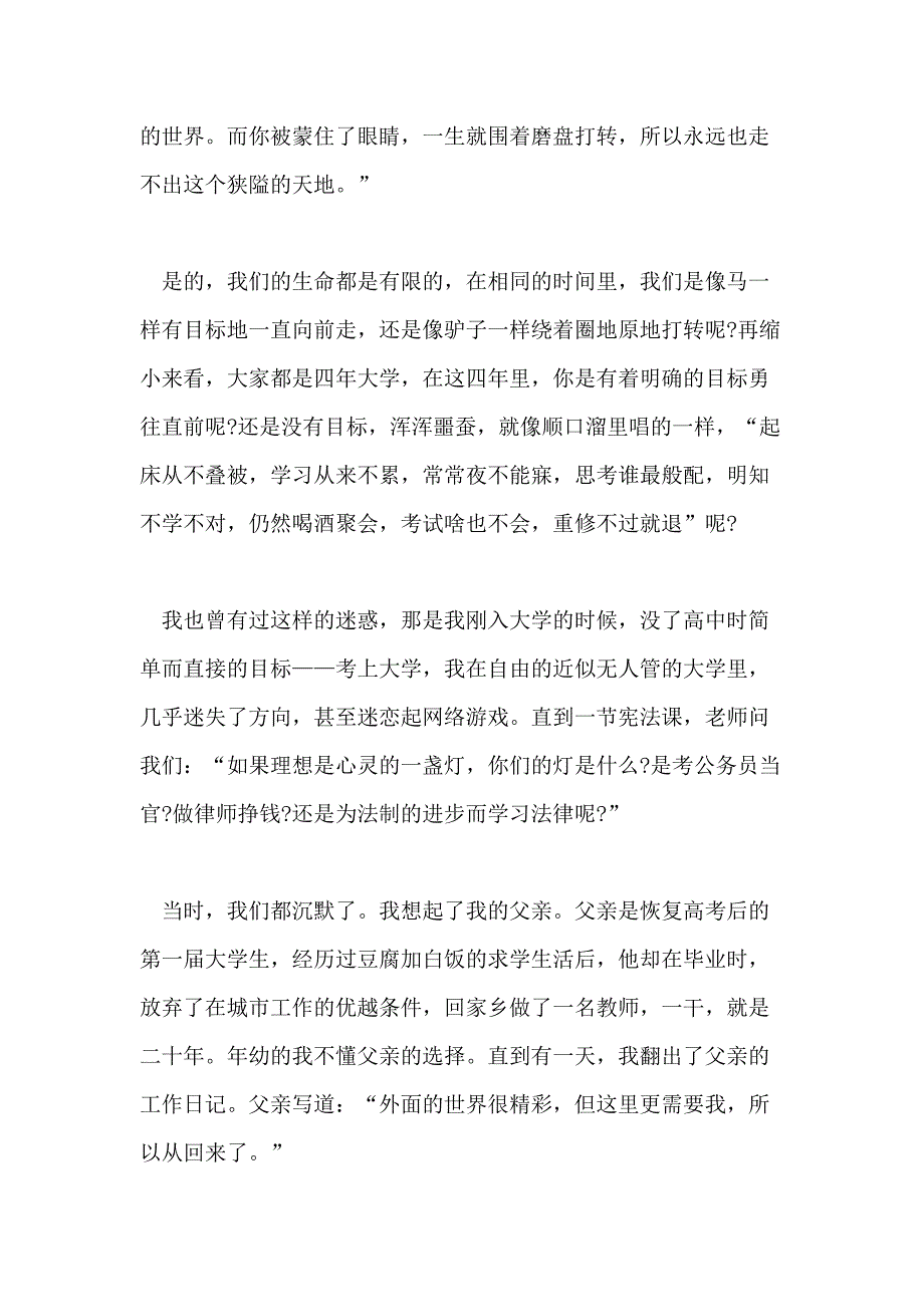 大学生法律演讲稿范文3篇_第2页