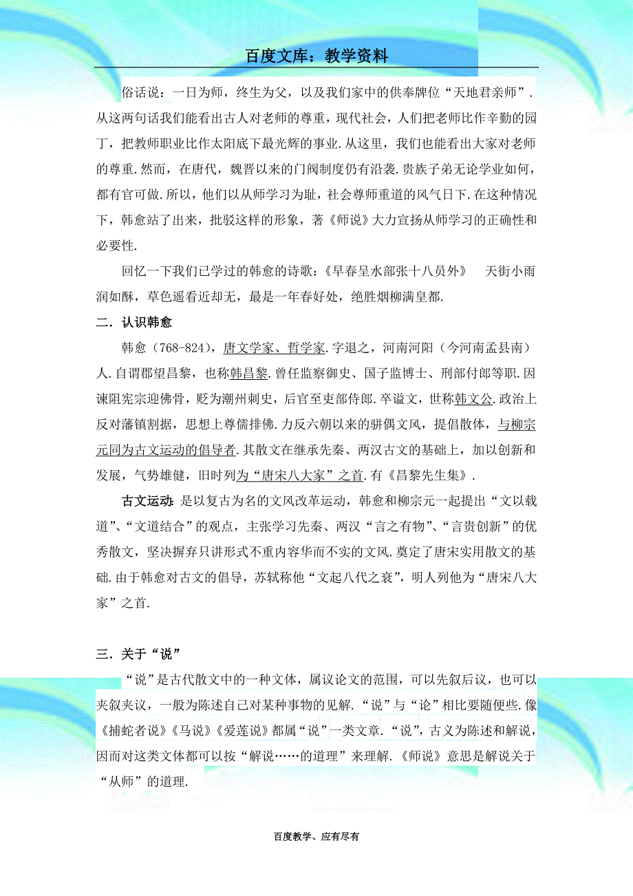 高教版中职语文基础模块下册第课《师说》教育教学设计_第4页