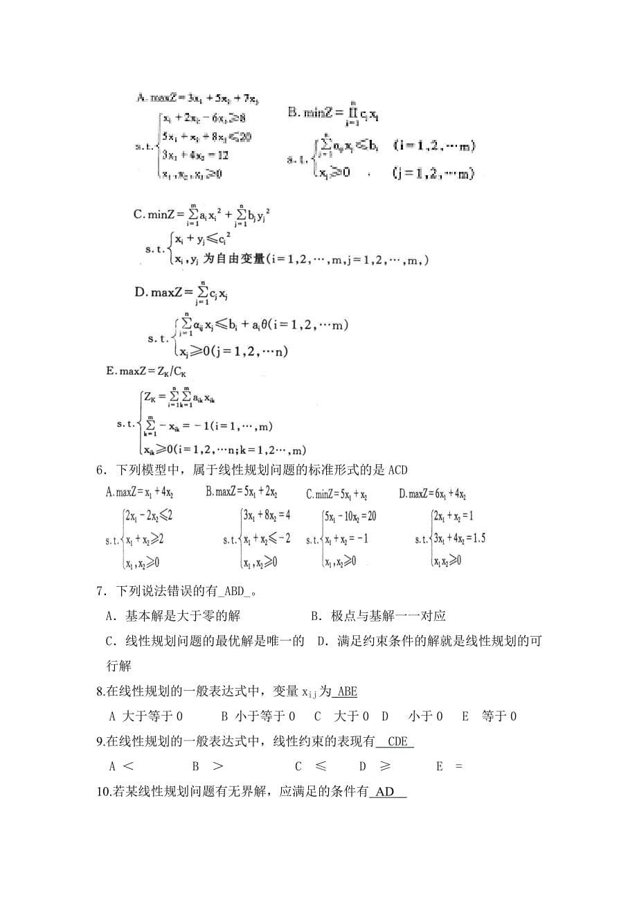 最全的运筹学复习题及标准答案_第5页