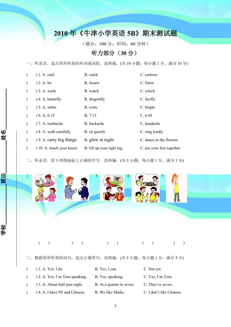 牛津小学英语B期末测试题_第3页