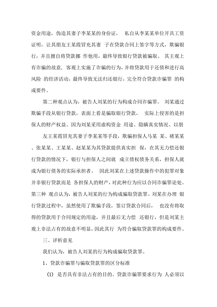 202X年骗取担保合同_第4页