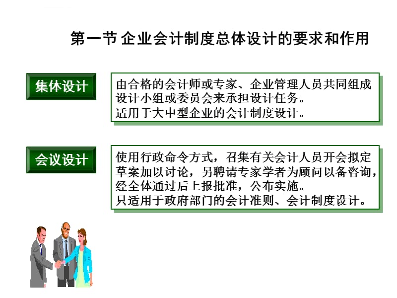 第二章-企业会计制度总体设计课件_第5页