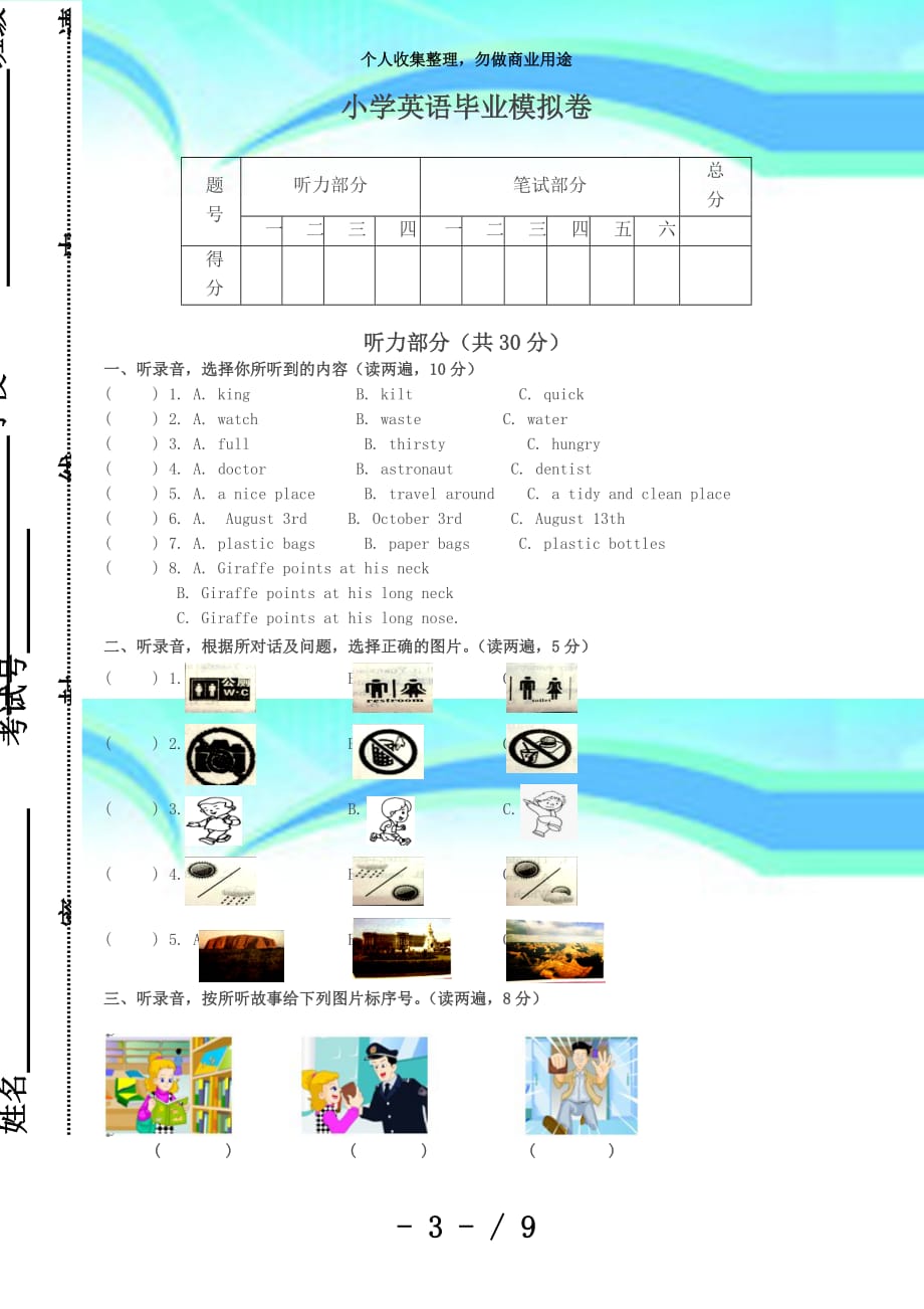 牛津六年级英语上册期末复习考试(有答案)_第3页