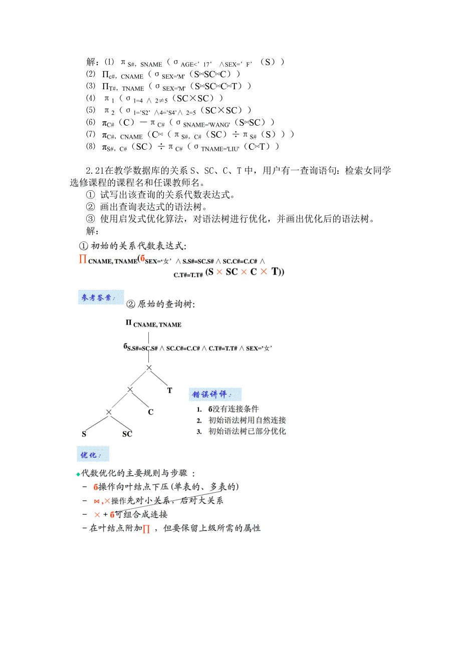 数据库习题作业_第3页