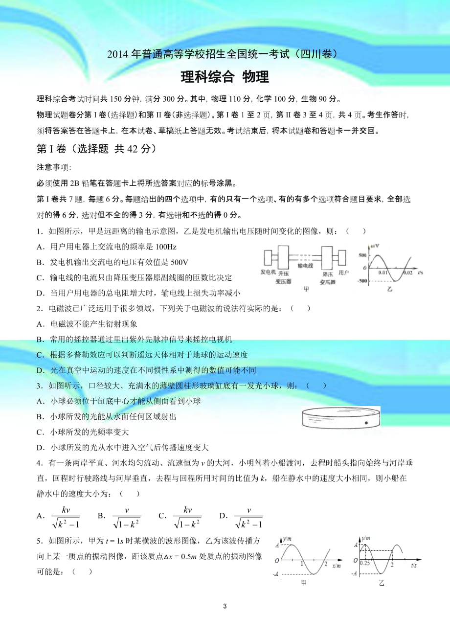 高考—理综物理部分四川卷_第3页