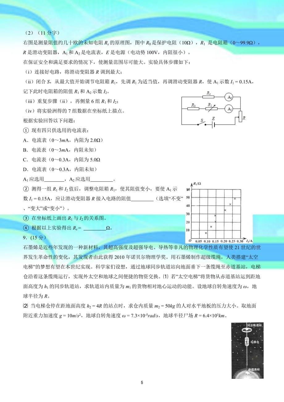 高考—理综物理部分四川卷_第5页