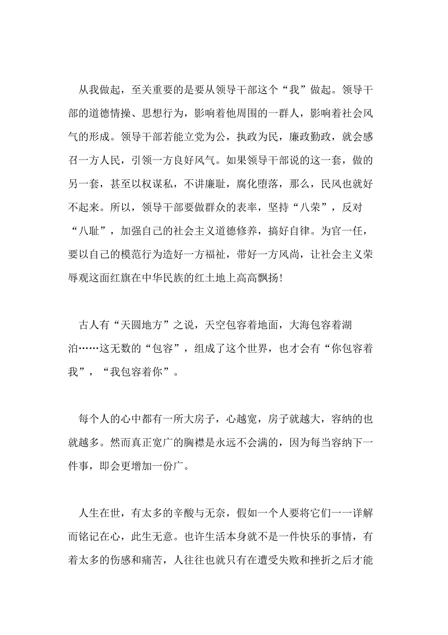 两分钟励志小故事演讲稿很正能量_第3页