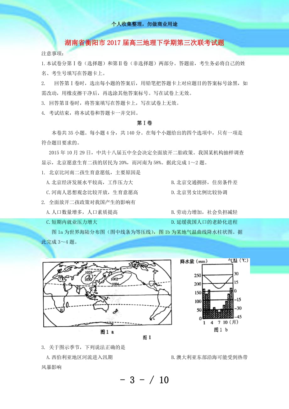 湖南衡阳市届高三地理下学期第三次联测验题_第3页