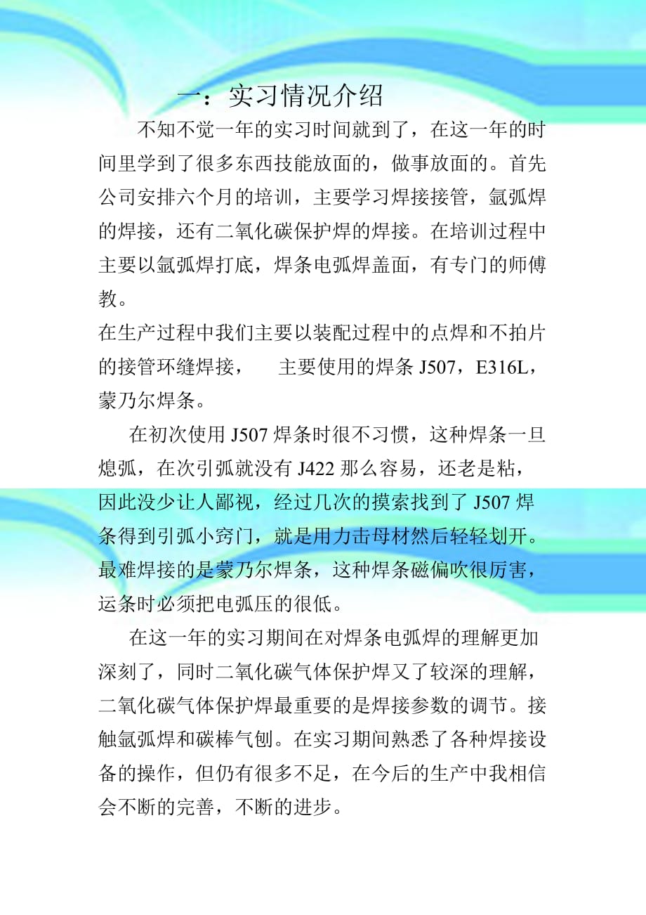 湖南石油化工职业专业技术学院实习报告_第4页